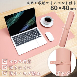 【送料無料】サッと使える大判デスクマット ピンク