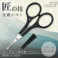 【送料無料】コモライフ 指穴らくちん鼻毛・ムダ毛用ハサミ 鼻毛カッター エチケットはさみ 関市製 ステ…
