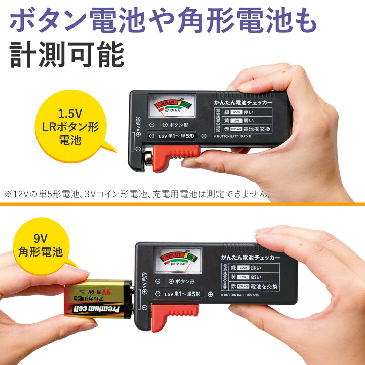 楽天市場】【送料無料】かんたん電池チェッカー : 通販奉行