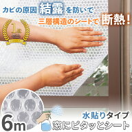 【送料無料】コモライフ 窓にピタッとシート (6?巻) 水貼り 結露防止 断熱 シート 節電 冷気 防寒対策 カ…