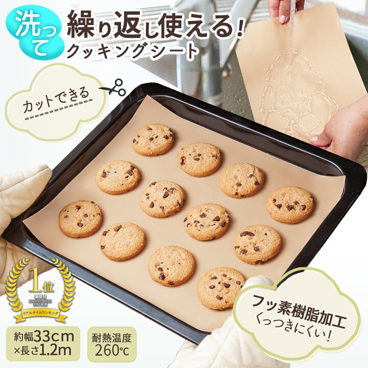 楽天市場】【送料無料】自由にカットできるクッキングシート : 通販奉行