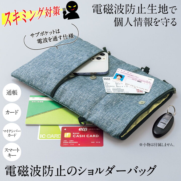 楽天市場】【送料無料】電磁波防止のショルダーバッグ : 通販奉行