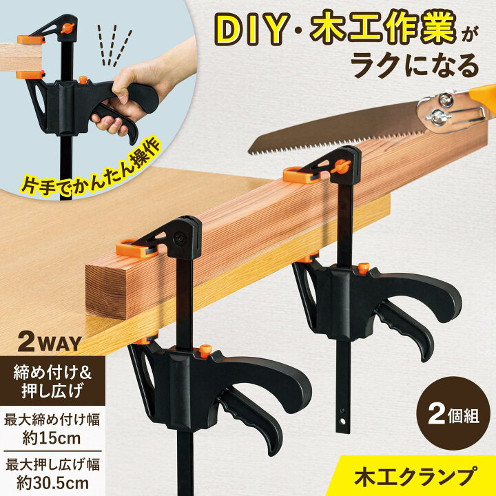楽天市場】【送料無料】木工クランプ 2個組 : 通販奉行