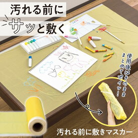 【送料無料】汚れる前に敷きマスカー　550mm×10m