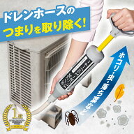 【送料無料】ポンプ式ドレンホースクリーナー