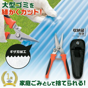 【送料無料】廃棄物分別はさみ