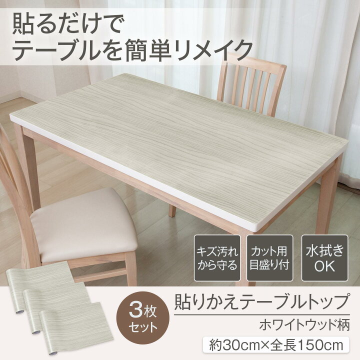 楽天市場】【送料無料】貼りかえテーブルトップ ホワイトウッド柄 