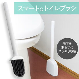 【送料無料】スマートなトイレブラシ