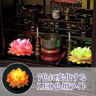 【送料無料】仏壇用LED仏花 2個組