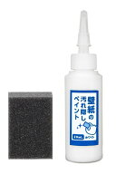 【送料無料】コモライフ 壁紙の汚れ隠しペイント (ホワイト) 20ml 日本製 壁紙 汚れ 隠し スポンジ付 防…