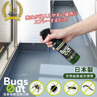 【送料無料】コモライフ 効果持続虫除け剤バグズアウト 約2~3ヶ月持続 虫除け スプレー 天然由来成分 害…
