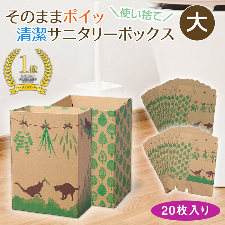 楽天市場 そのままポイッ清潔サニタリーボックス 大 10枚入り 2個セット サニタリー サニタリーボックス 使い捨て 使い切り 自立 トイレ トイレ用品 エチケットボックス トイレポット 汚物入れ ナプキン 生理用品 ごみ箱 ゴミ箱 清潔 中身が見えない かわいい おしゃれ
