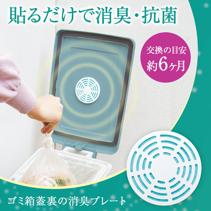 楽天市場】【送料無料】ゴミ箱蓋裏の消臭プレート : 通販奉行