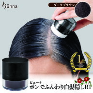 【送料無料】ビューナ ポンでふんわり白髪隠しR1 ダークブラウン