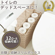 【送料無料】目隠し収納スリムボックス　アイボリー