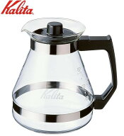 【送料無料】Kalita（カリタ)　熱湯用サーバー　1200サーバーN　31133