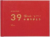 【送料無料】present book プレゼントブック 39のありがとう 特装版 red BS39T-01