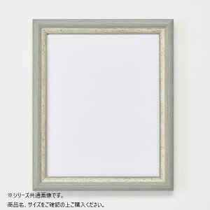 【送料無料】アルナ 樹脂フレーム デッサン額 APS-02 グレー 正方形500角 61926