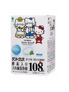 【送料無料】 ハローキティ デントクリア酵素入り入れ歯洗浄剤108錠 K-7161