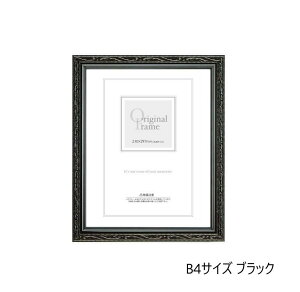 【送料無料】 A.P.J. 木製フレーム フォルファーフレーム B4サイズ(257×364mm) ブラック・1000014781