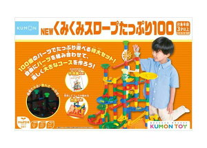 【送料無料】KUMON くもん NEWくみくみスロープたっぷり100 3歳以上 BL-62