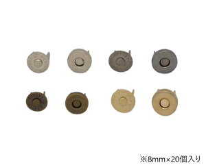 【送料無料】マグネットホック スタンダードシリーズ M-71 8mmタイプ×20個 アンティーク