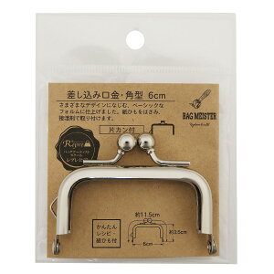 【送料無料】 KIYOHARA バッグマイスター 差し込み口金 角型 片カン 6cm N BM05-42