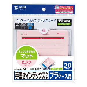 【送料無料】 サンワサプライ 手書き用インデックスカード ピンク JP-IND6P