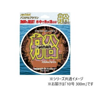 【送料無料】 船釣り専用フロロカーボンハリス ジョイナー 船ハリスII パステルブラウン 300m 10号