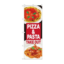 【送料無料】のぼり 81491 PIZZA and PASTA 絵 SYH