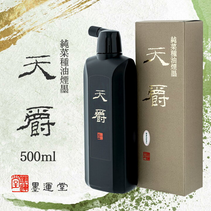 楽天市場】【送料無料】 墨運堂 高級墨液 天爵 500ml 11815 : 通販奉行