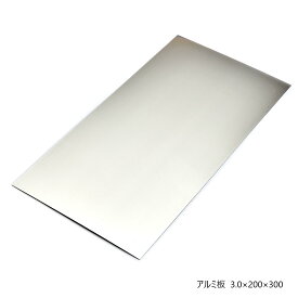 【送料無料】アルミ板 3.0×200×300