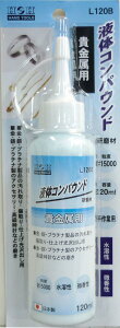 【送料無料】H&H 液体コンパウンド 貴金属用 ブルー L120B 332025