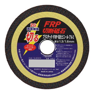 yzLW FRPؒfu 125×1.6×22 FRP-2 803076