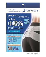 【送料無料】ソルボ中殿筋サポーター メッシュ薄型M