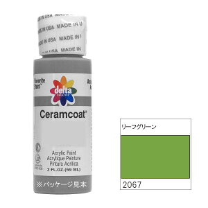 yz318-2067 delta f^ ZR[g [tO[ 2oz. CE-2067