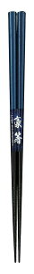 【送料無料】アオバ 箸 食洗 太目 フォルテ 23.5cm 253402