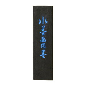 【送料無料】 古梅園 青墨 水墨画用 1.5丁