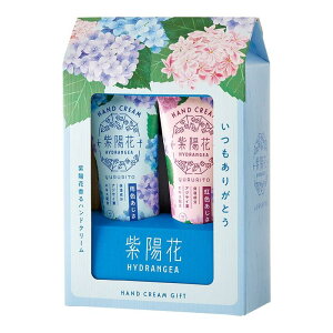 【送料無料】ゆるりと紫陽花 ハンドクリームギフト 23210001