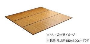 【送料無料】バンブー 竹 ラグ カーペット 裏地付き (約180×300cm) ブラウン 1100280064722