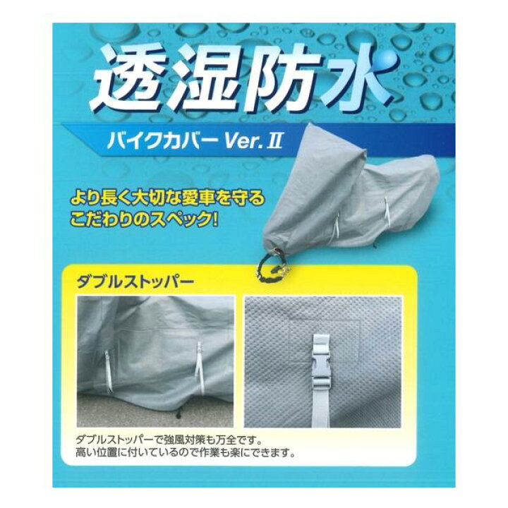 平山産業 素早かっ 透湿防水バイクカバーVer2[大型スクーター標準 
