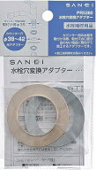 【送料無料】三栄水栓 SANEI 水栓穴変換アダプター PR5360