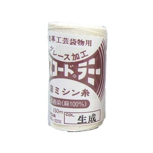 【送料無料】クラフト社 エスコードラミー糸 150m 生成・8618-01
