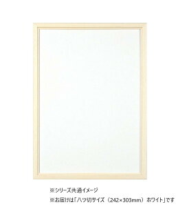 【送料無料】A.P.J. 木製フレーム HN型フレーム 八ツ切サイズ(242×303mm) ホワイト・1000014223