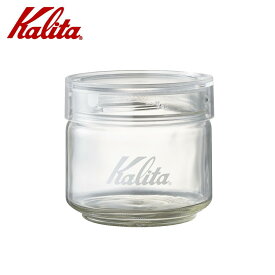 【送料無料】Kalita(カリタ) コーヒーストレージ All Clear Bottle 150 (約104×104×98mm) コーヒー豆 珈琲豆 保存容器 キャニスター ガラス製 コーヒーストッカー オールクリアボトル おうちカフェ おしゃれ インテリア 44270 日本製