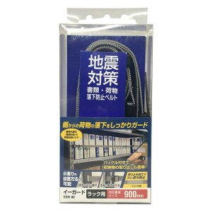 yzeB[GtT[rX nk΍ C[K[h bNp 900mm 1 EGR-90