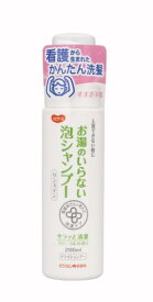 【送料無料】 お湯のいらない泡シャンプー 200ml 762-000701-00