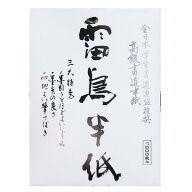 【送料無料】漢字用半紙　1000枚　雷鳥・AA1134