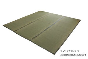 【送料無料】 純国産い草 上敷き カーペット 双目織 「松」 江戸間4.5畳 約261×261cm 1010030012402