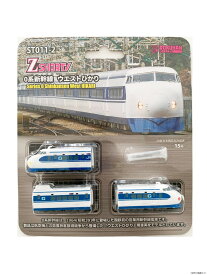 【送料無料】 Zショーティー 0系新幹線 ウエストひかり ST011-2